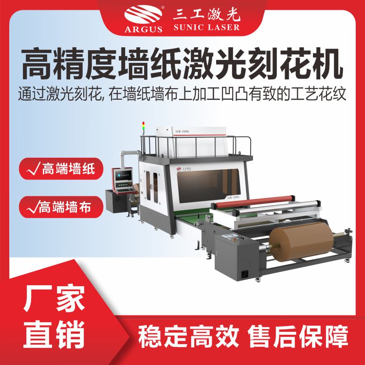 1728618679166431.jpg 高精度墻紙激光刻花機19.jpg