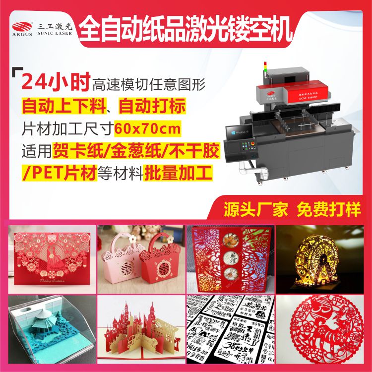 1739324414344496.jpg 全自動紙品激光鏤空1.jpg