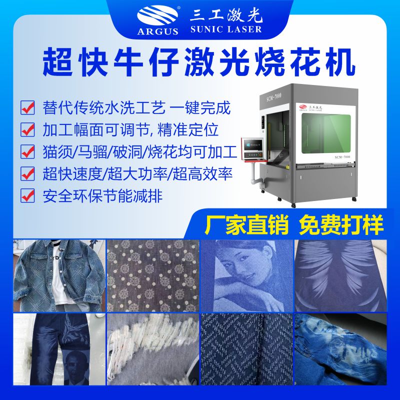 1761017465176946.jpg 8 -1 超快牛仔激光燒花機20.jpg