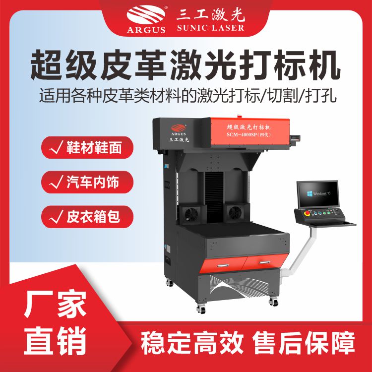 1764728447493680.jpg 超級皮革激光打標(biāo)機(jī) (2).jpg
