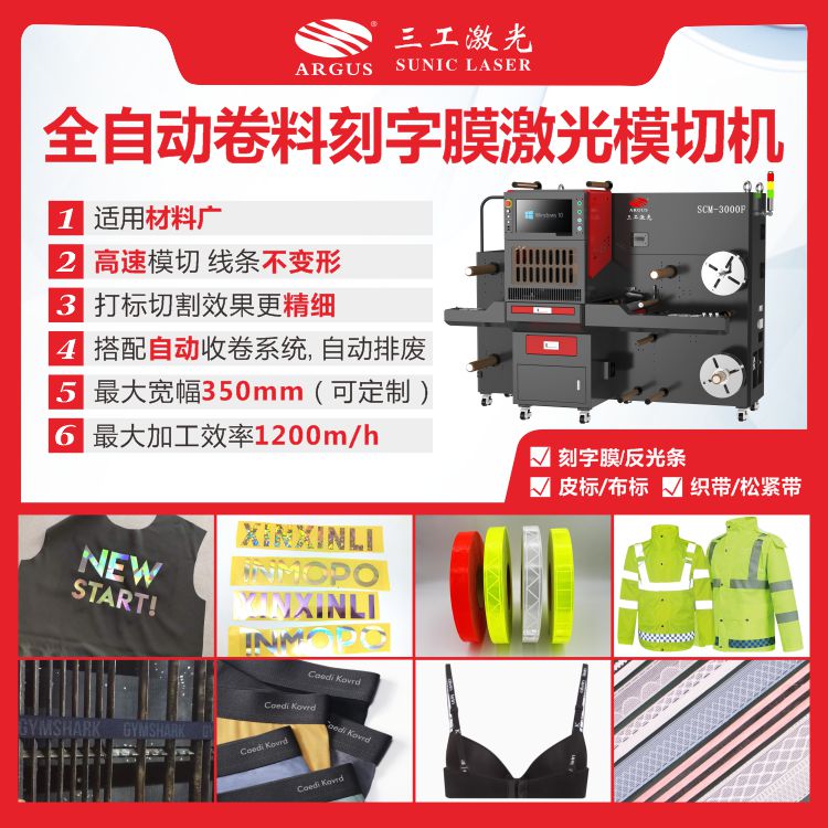 1766479995147294.jpg 2025.09 全自動(dòng)卷料激光模切機(jī)1.jpg