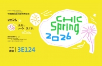 武漢三工激光將參加中國國際服裝服飾博覽會（春季），敬請關注！