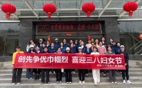 三工光電舉辦 “三八” 婦女節活動，致敬巾幗力量