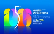 武漢三工激光將參加第五屆潮汕國際紡織服裝博覽會，敬請關注！